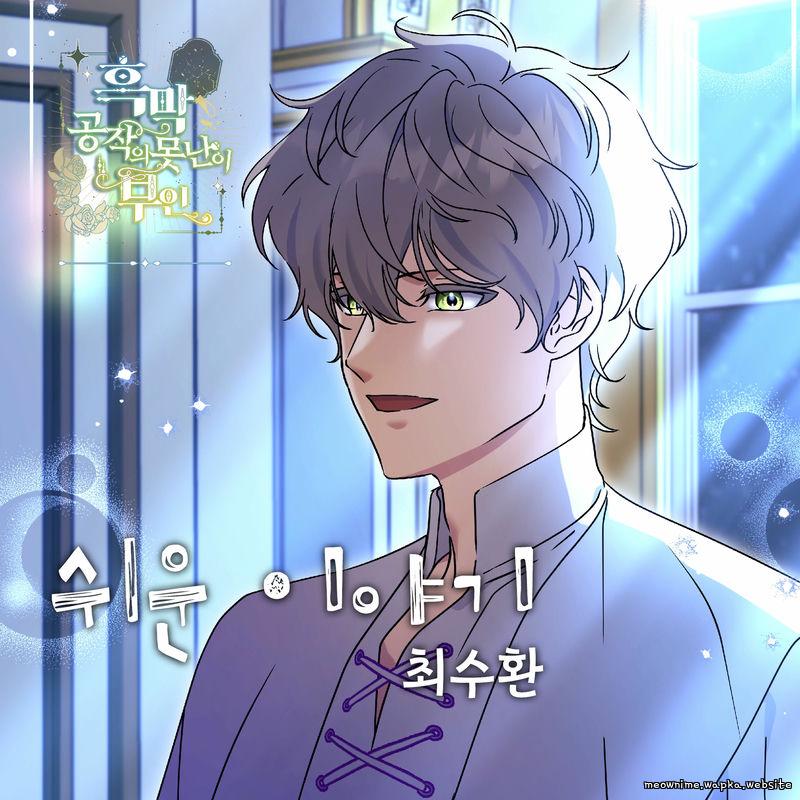 Choi Suhwan - 쉬운 이야기