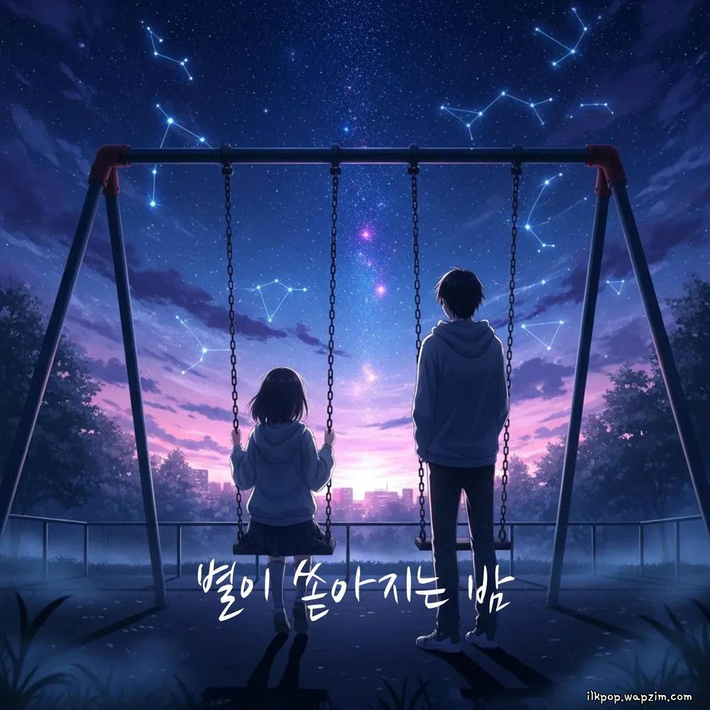 Yang Jung Mo - 별이 쏟아지는 밤 (Under Falling Stars).mp3