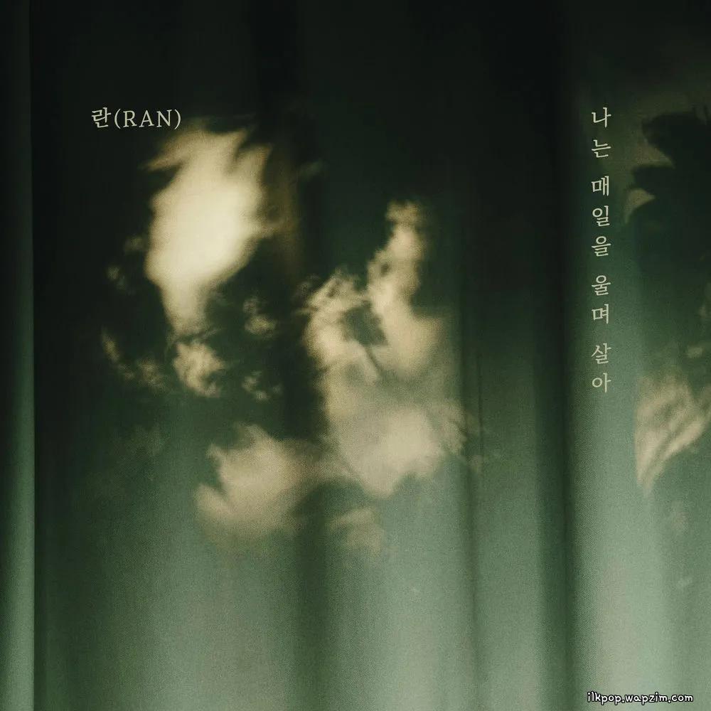 Ran - 나는 매일을 울며 살아 (I Cry Every Day)