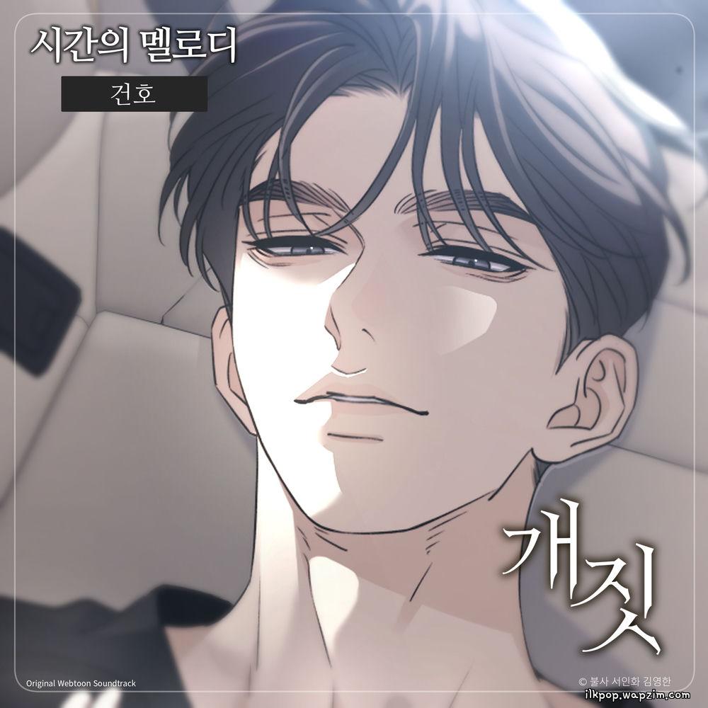 KunHo - 시간의 멜로디 (The Melody)