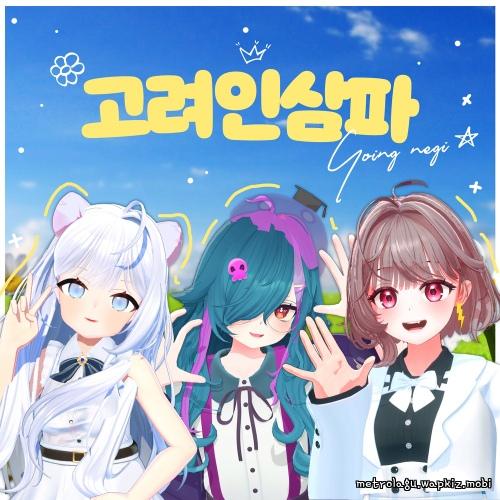 GoingNegi - Polar Star