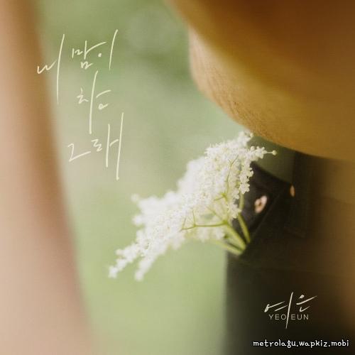 That’s just how I feel by Yeoeun