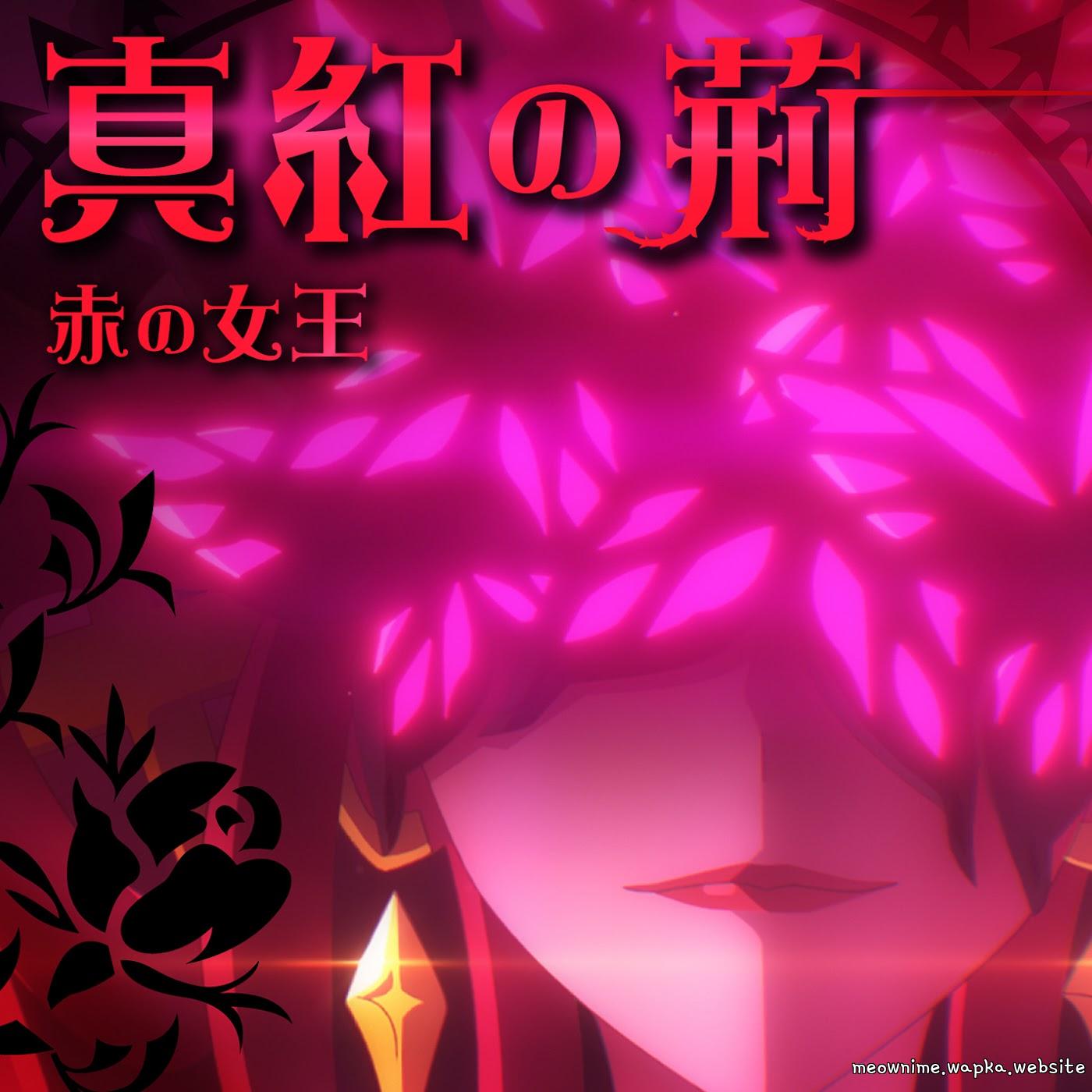 Red Queen (CV: Nana Mizuki) - Shinku no Ibara [Ending EP23 Princession Orchestra]