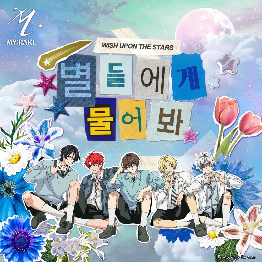 MY:RAKL - 별들에게 물어봐 (Wish Upon the Stars)