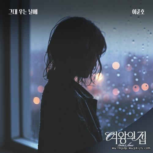 Lee Junho - 그대 우는 날에.mp3