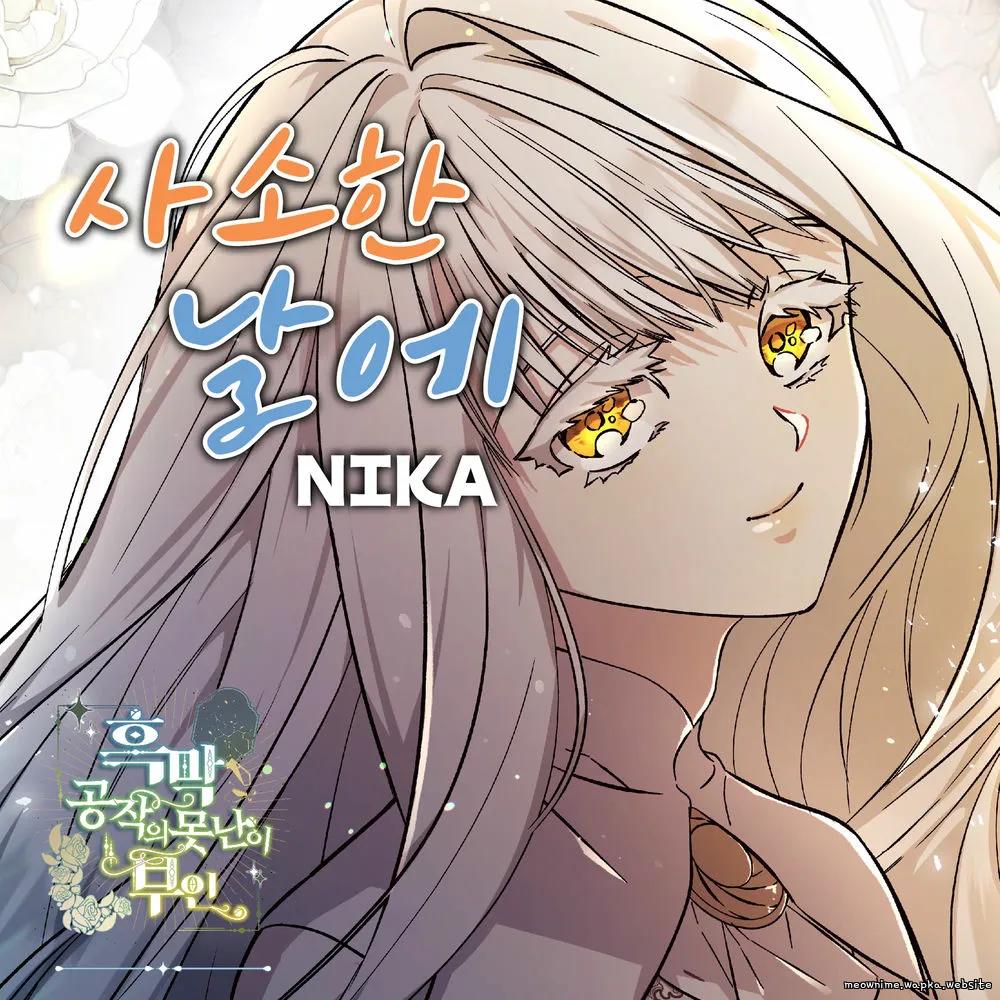 NIKA - 사소한 날에