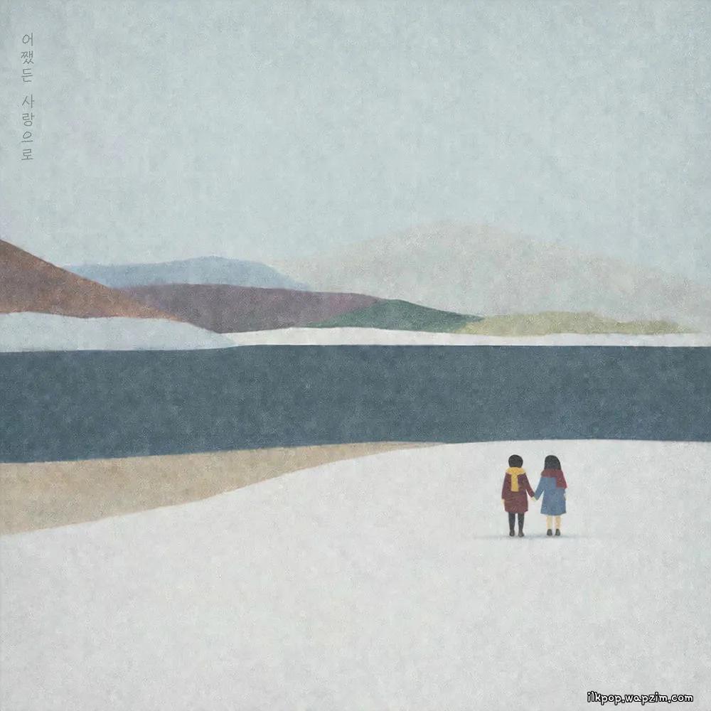 Neodobam - 사랑한다 말하고 (The Way I Love You)