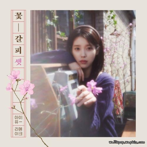 IU - Red Sneakers.mp3