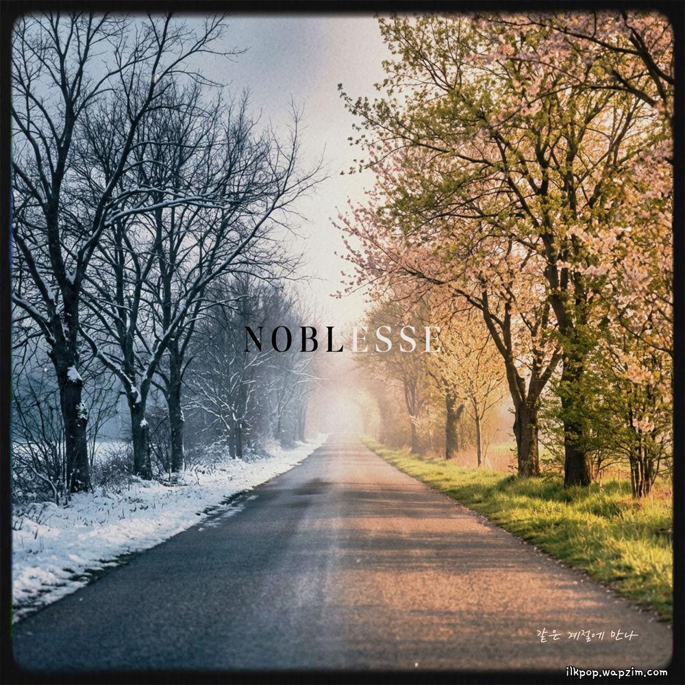 Noblesse - 같은 계절에 만나