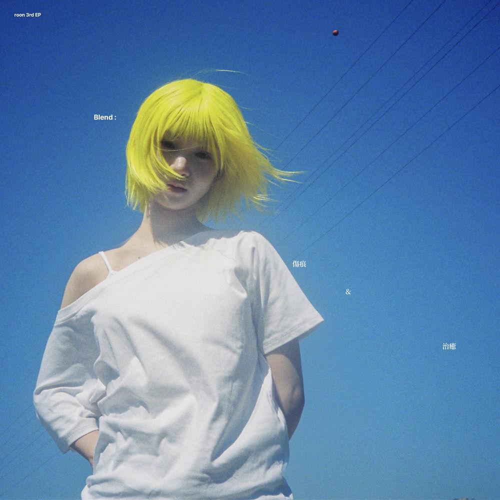 roon - 미안한 애 (Your Apology)