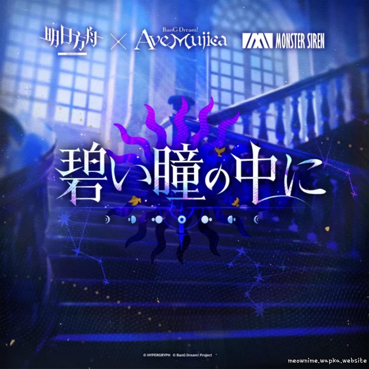 Ave Mujica - Aoi Hitomi no Naka ni [Theme Song BanG Dream!]