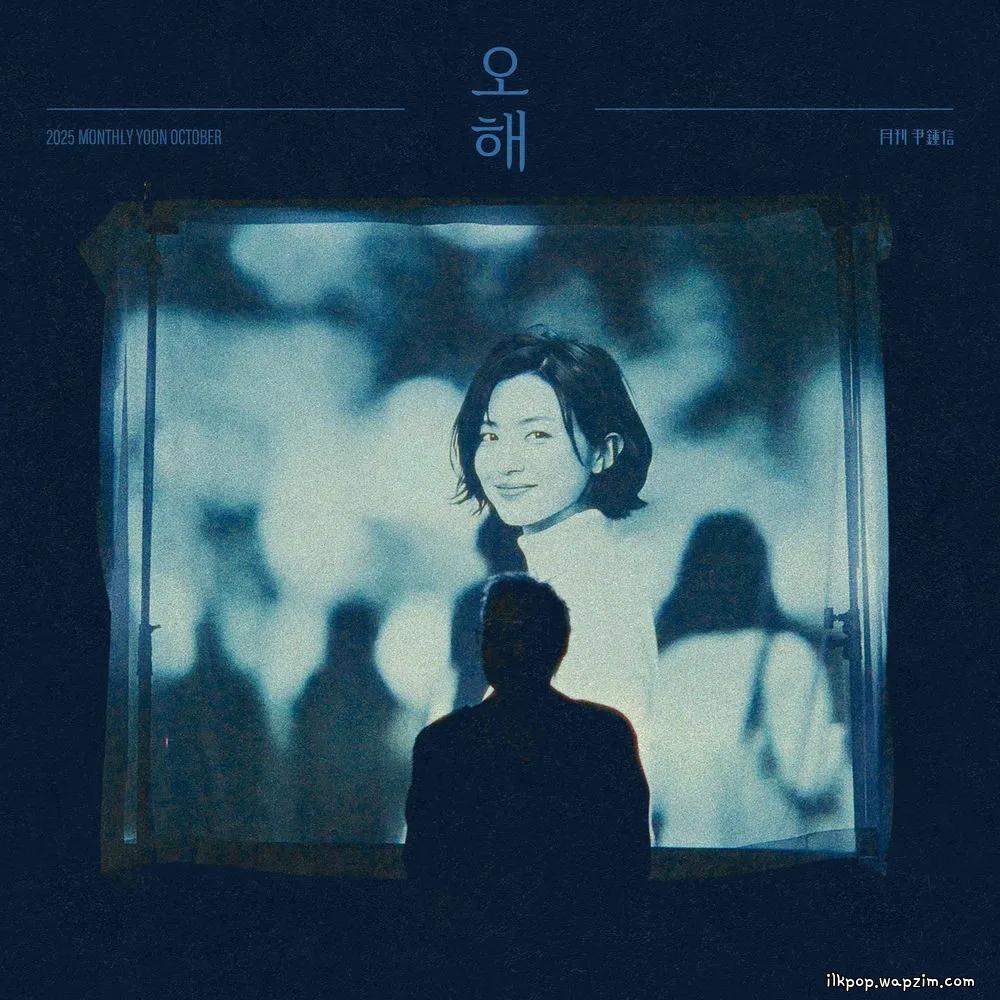 Yoon Jong Shin - ์คํด (Ohae)