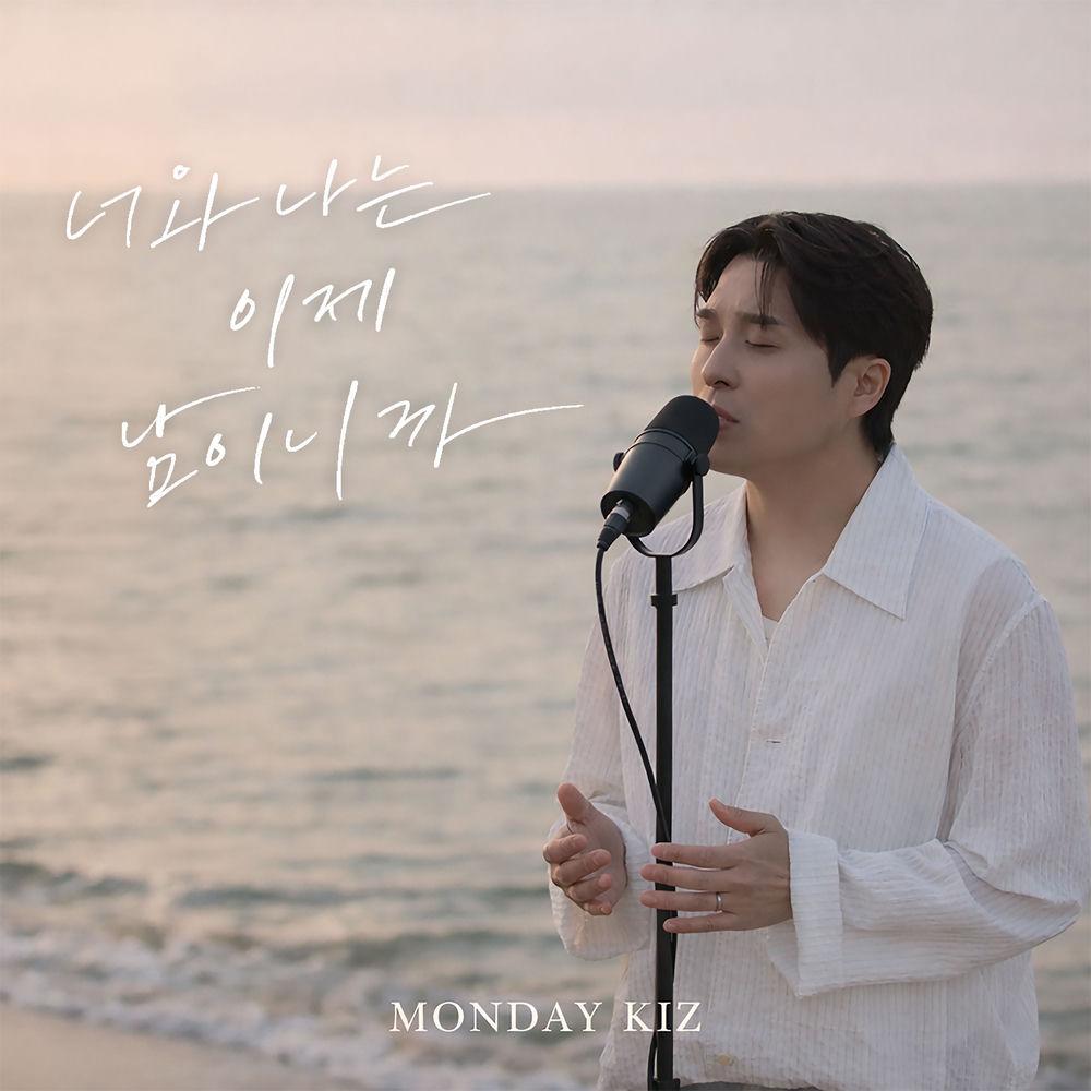 Monday Kiz - 너와 나는 이제 남이니까 (Nothing Between Us)