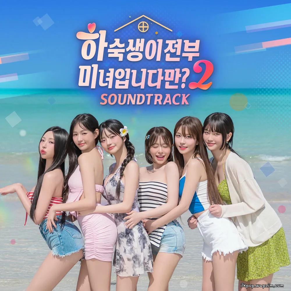 Yunamong & Bbanggyul - 나 사실 너 좋아해 (Cupid’s Trick).mp3