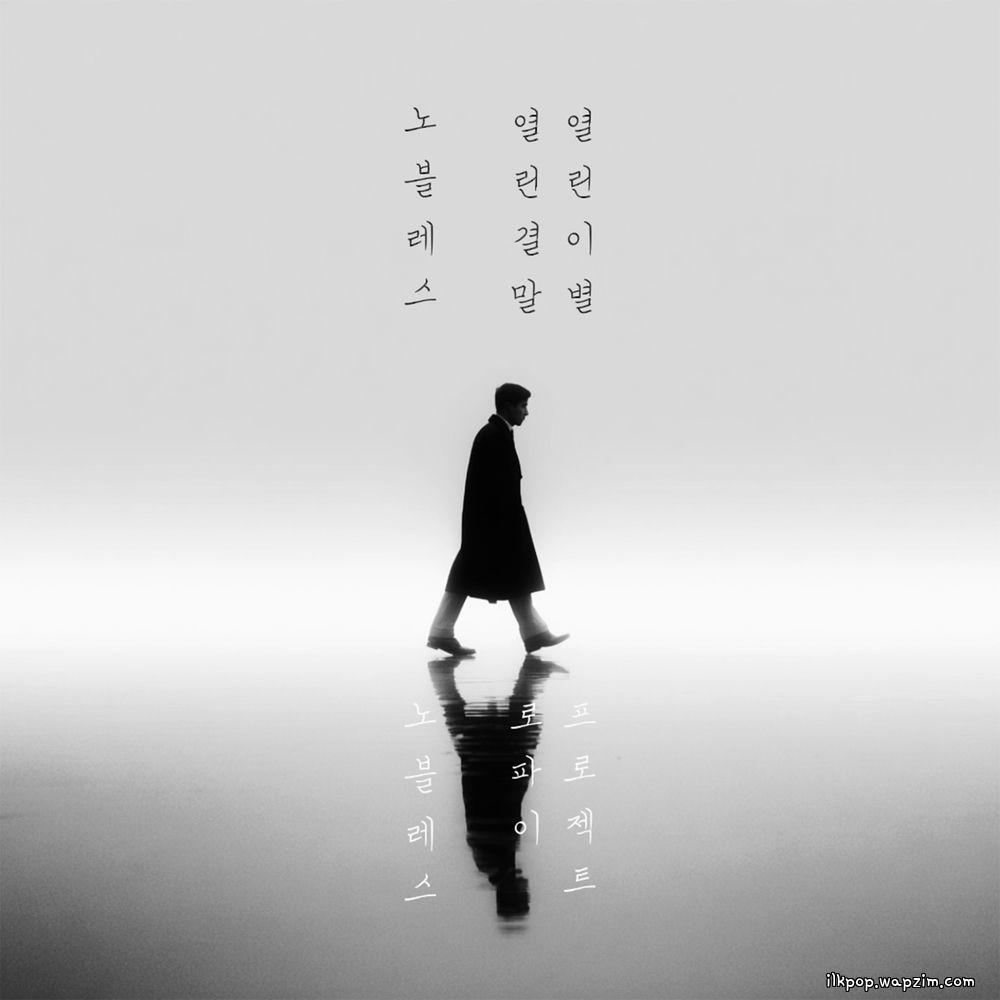 Noblesse - 열린 결말, 열린 이별