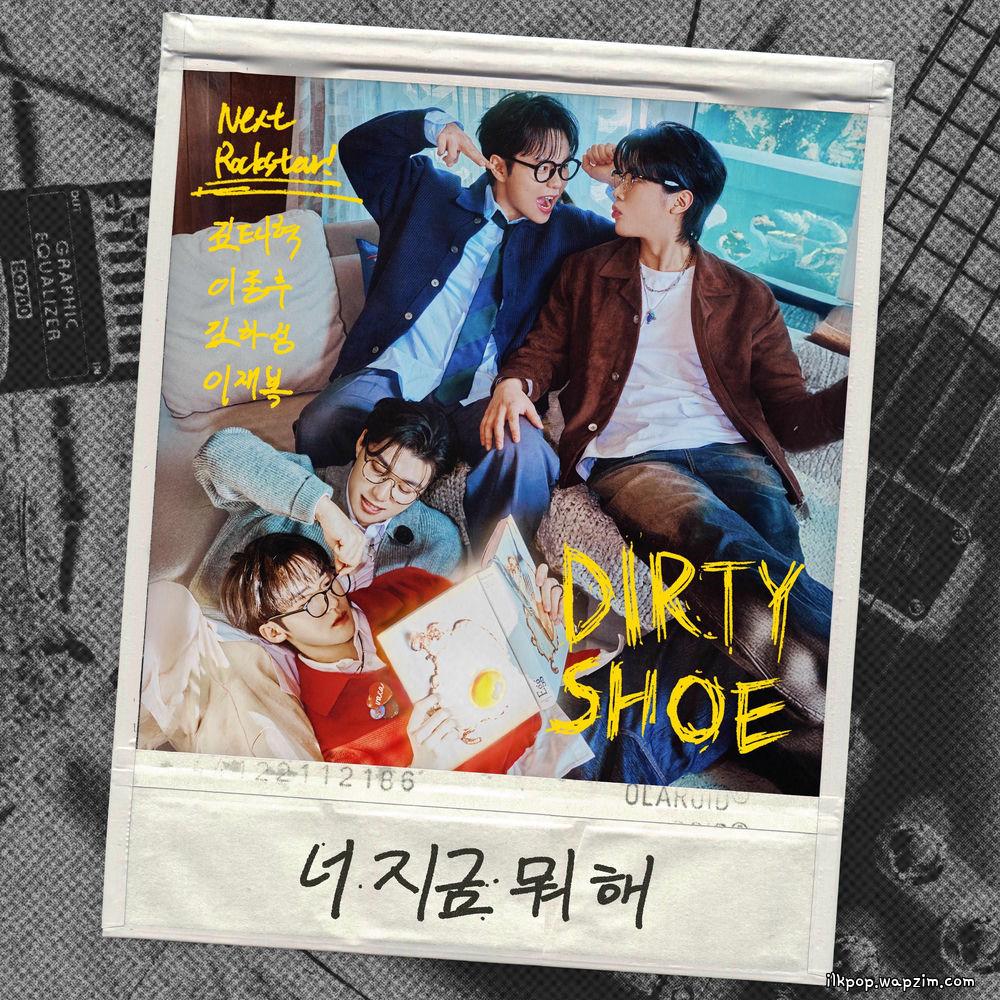 DIRTY SHOE - 너 지금 뭐 해 (Whatcha doing)