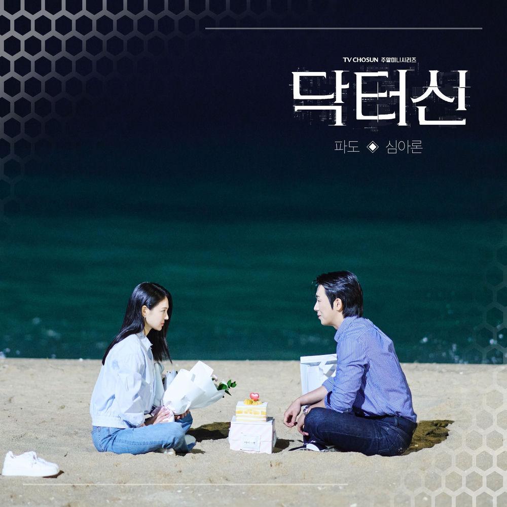 Aron  - 파도 (The Wave)