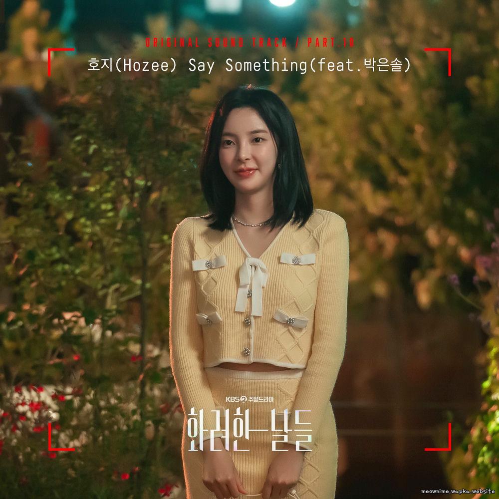 Hozee - Say Something (feat. Park Eunsol)