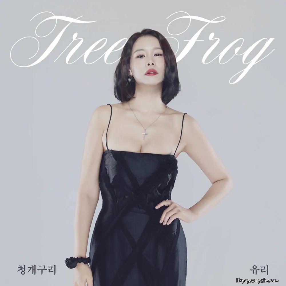 YURI - 청개구리 (Tree Frog)