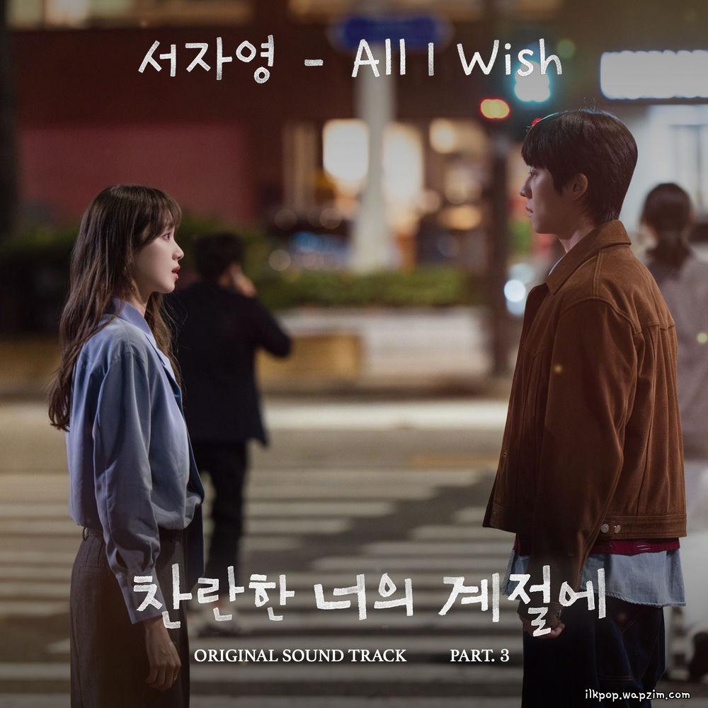 Seo Ja Yeong - All I Wish