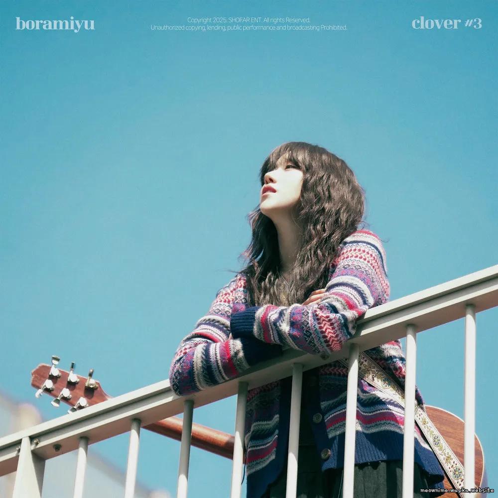 Boramiyu - 틈 (Between Us)