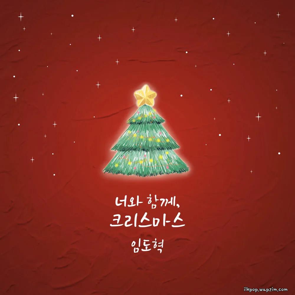 Lim Do Hyuk - λμ ν¨κ», ν¬λ¦¬μ€λ§μ€ (Christmas, with you)