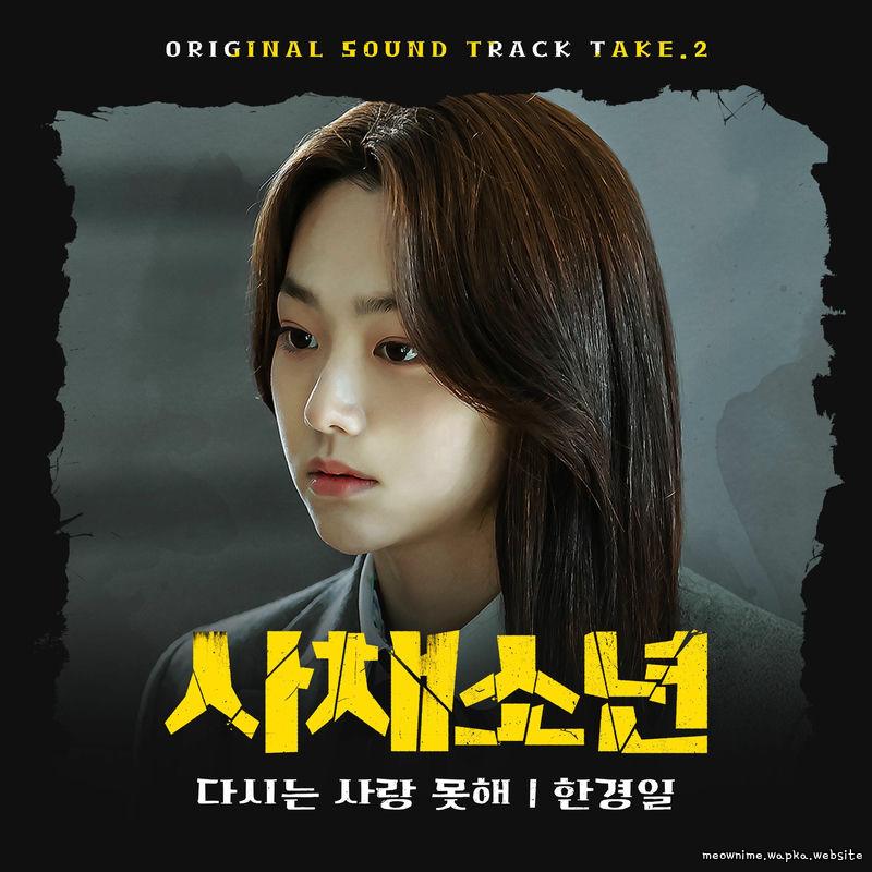 Han Kyung Il - Can't Love Again