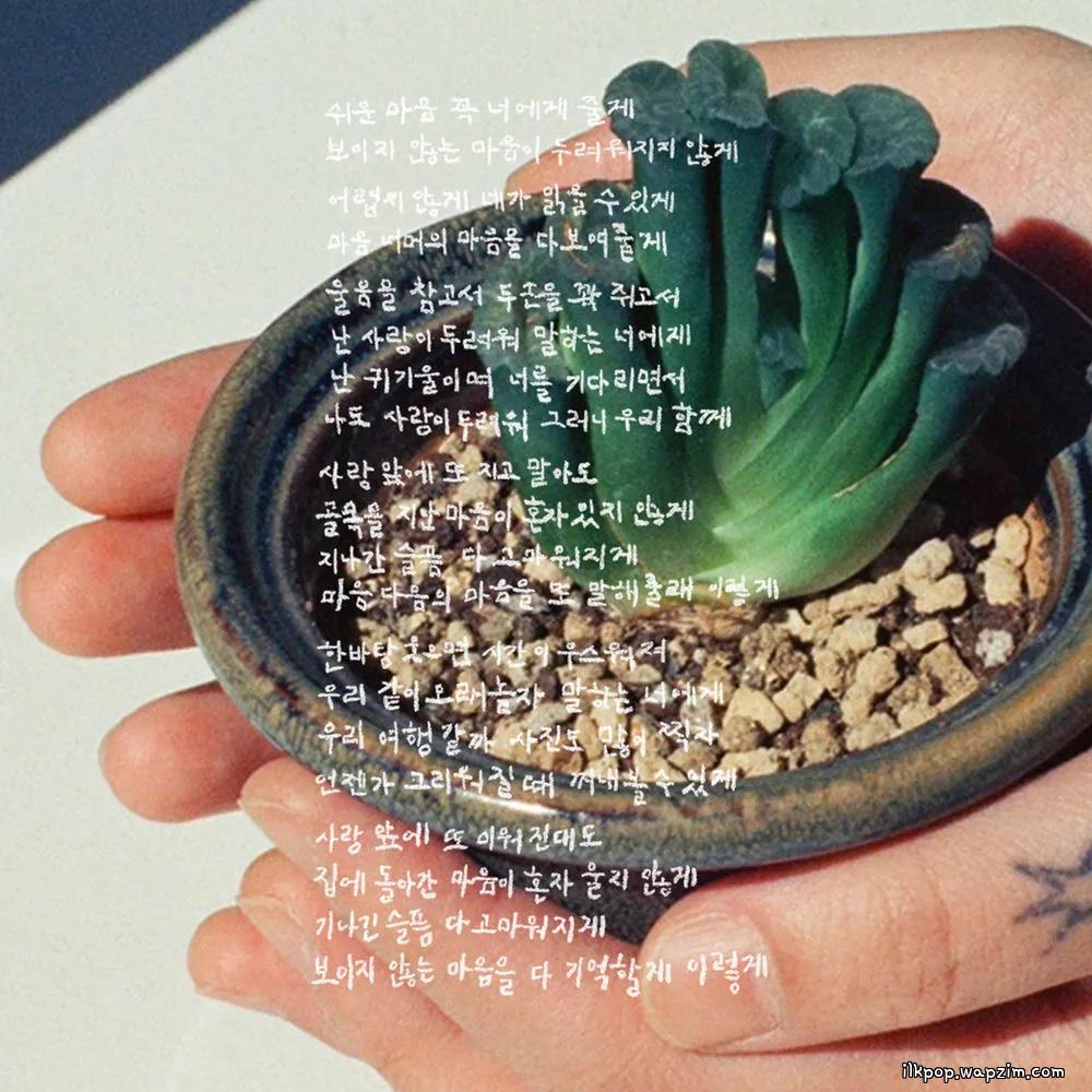 Darin - 친구에게 (Dear) (monstera ver.)