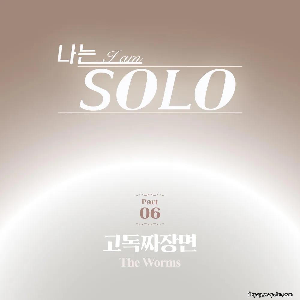 The Worms - 고독짜장면 (Melancholy Noodle Song) (Harmonica version)