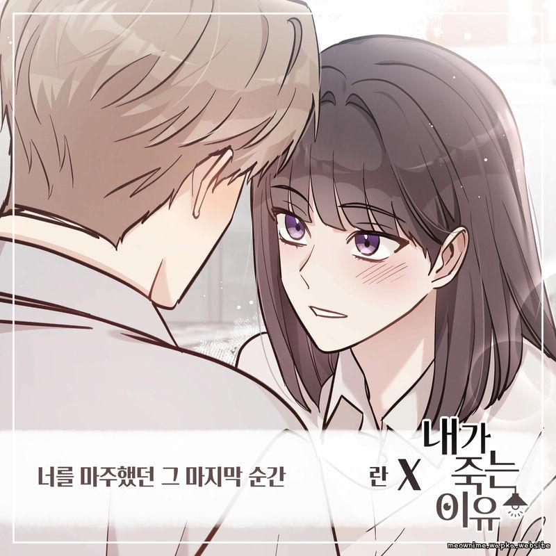 너를 마주했던 그 마지막 순간 by Ran 너를 마주했던 그 마지막 순간 by Ran
