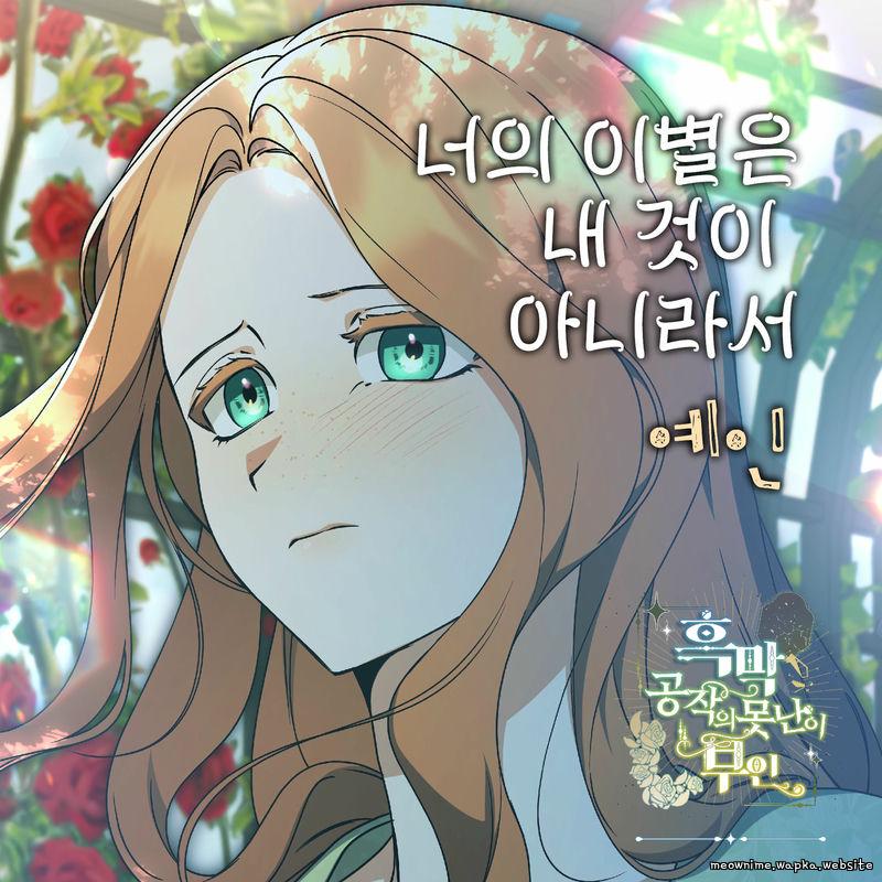 Yein (Melody Day) - 너의 이별은 내 것이 아니라서