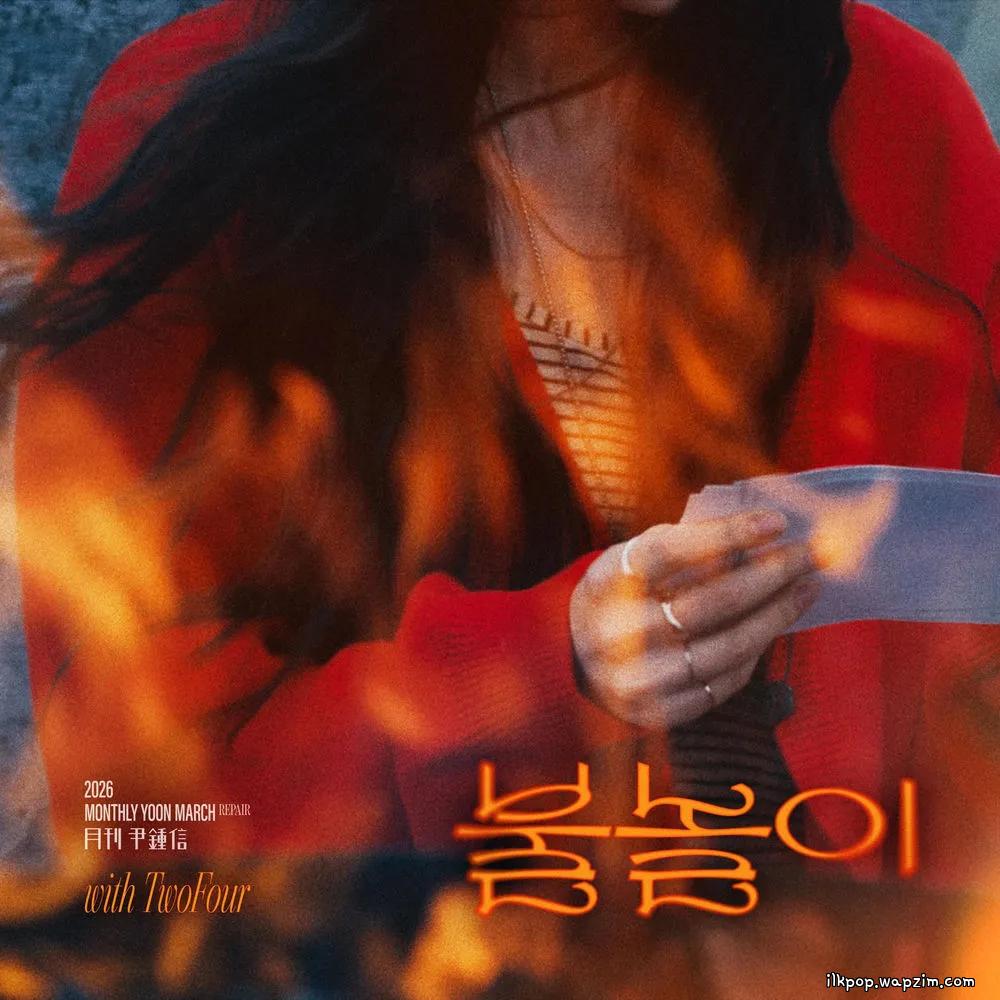 Yoon Jong Shin - 불놀이 (Burn) (with TwoFour)