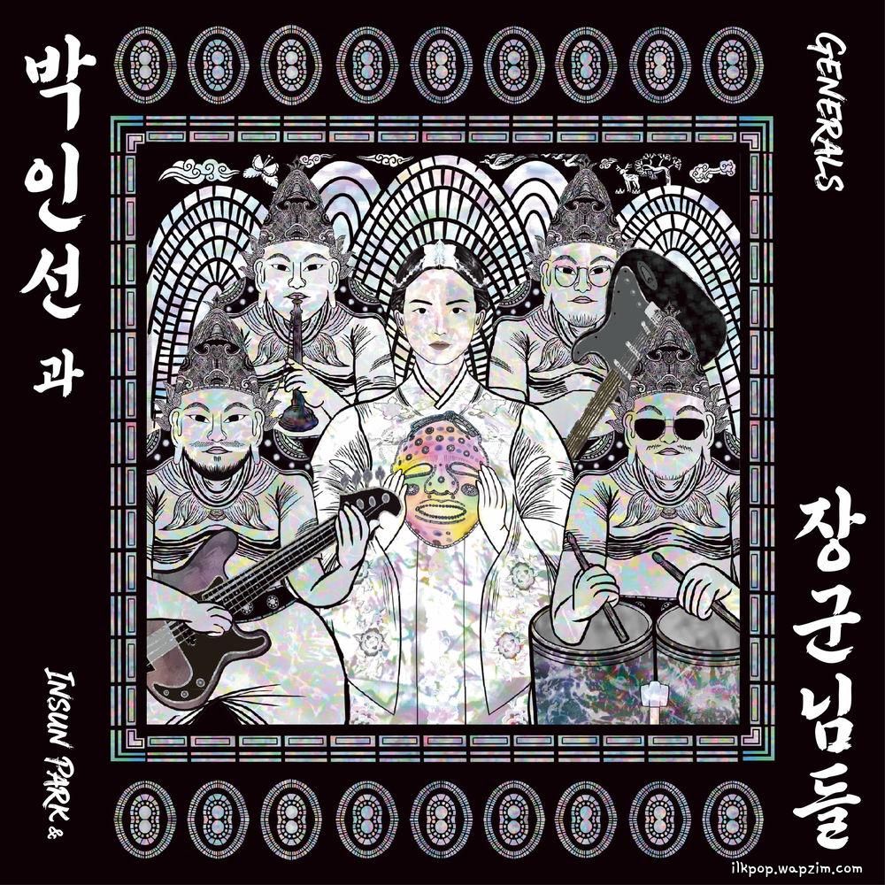 Insun Park & Generals - 고추장 만세 (Gochujang Forever)