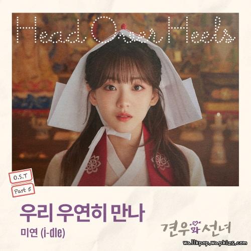 MIYEON (i-dle) - When we meet again.mp3