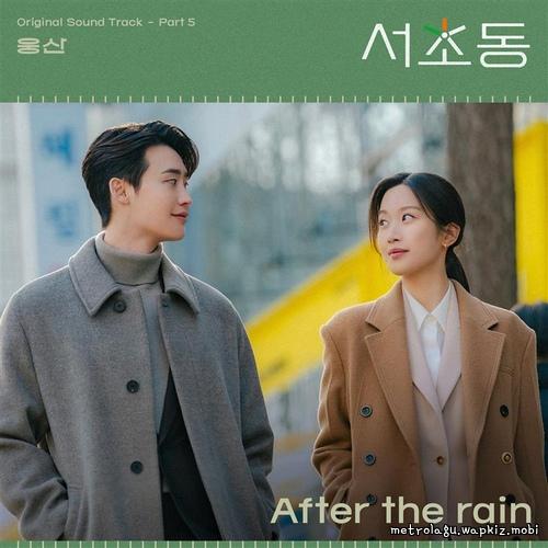 Woong San - After the rain.mp3