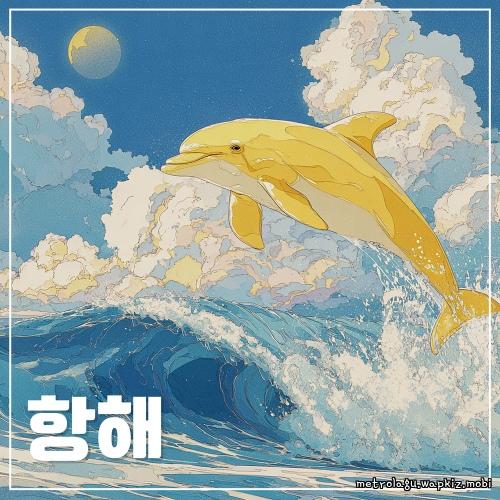Gae Ddong - 항해.mp3