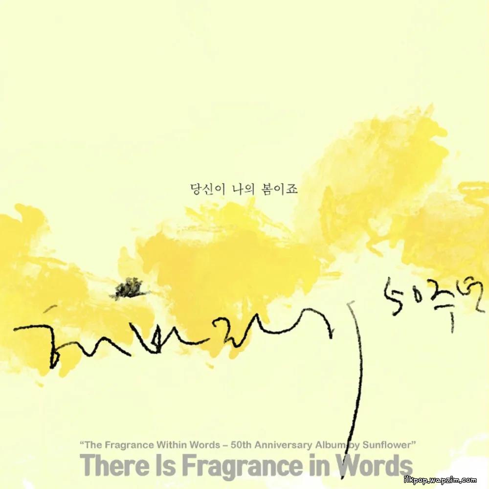 Sunflower - 당신이 나의 봄이죠