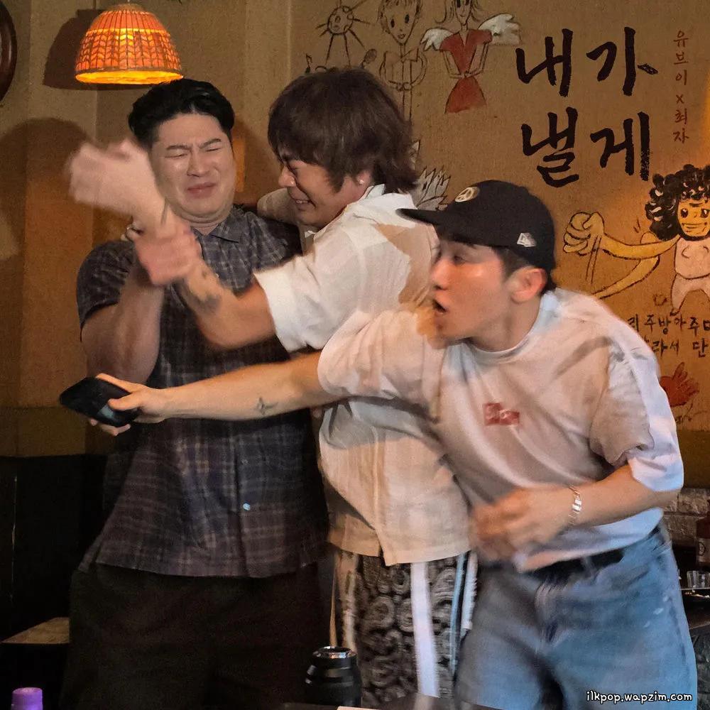 UV - 내가 낼게 (It's on me) (Feat. Choiza)