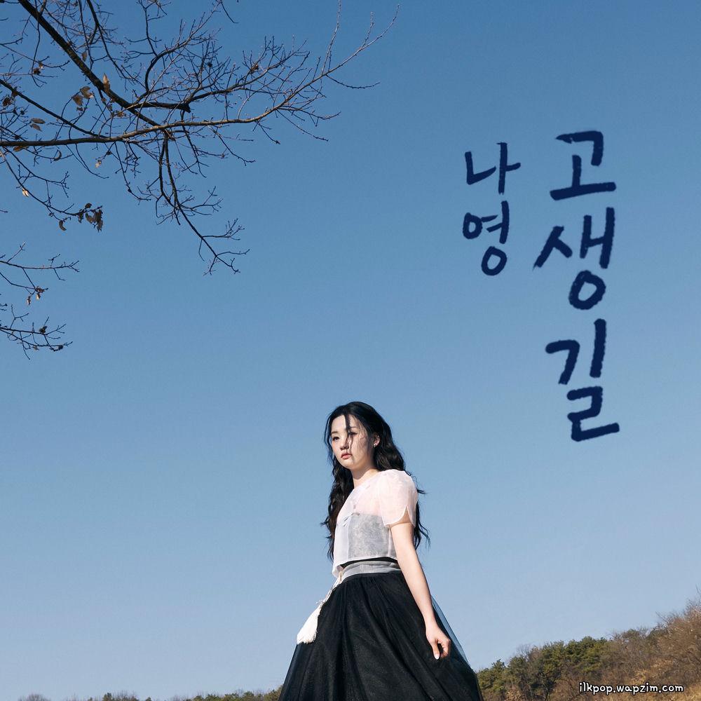 Nayoung - 고생길 (Hard Life)