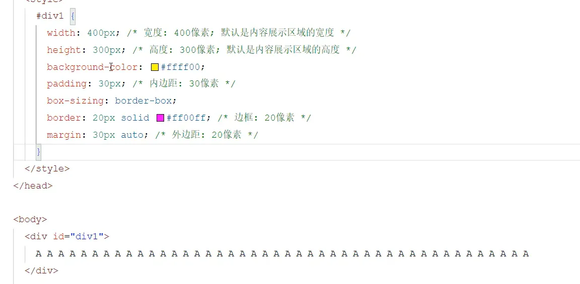 盒子模型应用示例