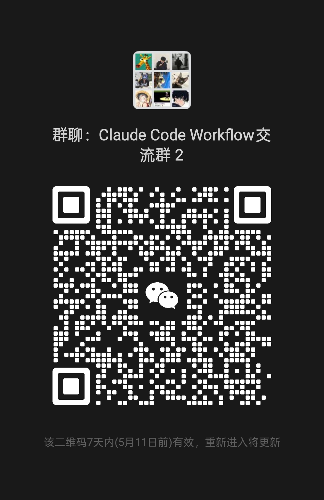 微信群