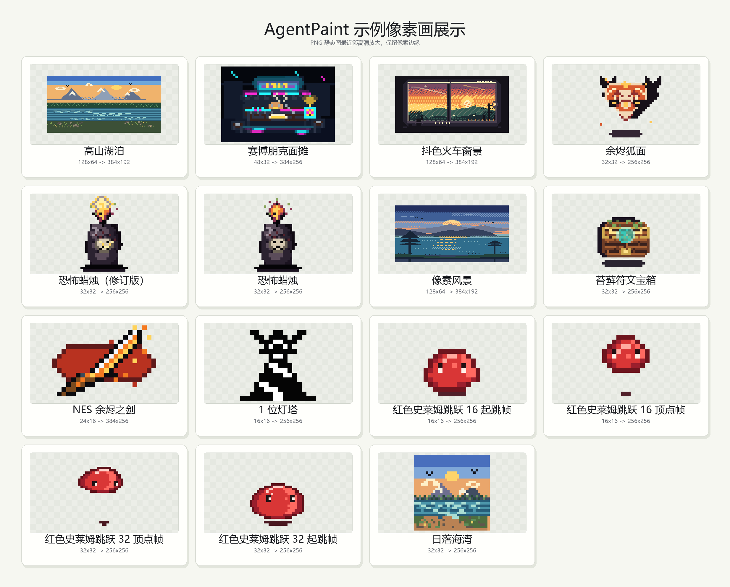 AgentPaint generated pixel-art showcase