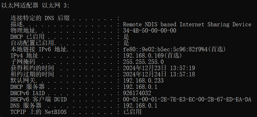 网卡2的配置信息