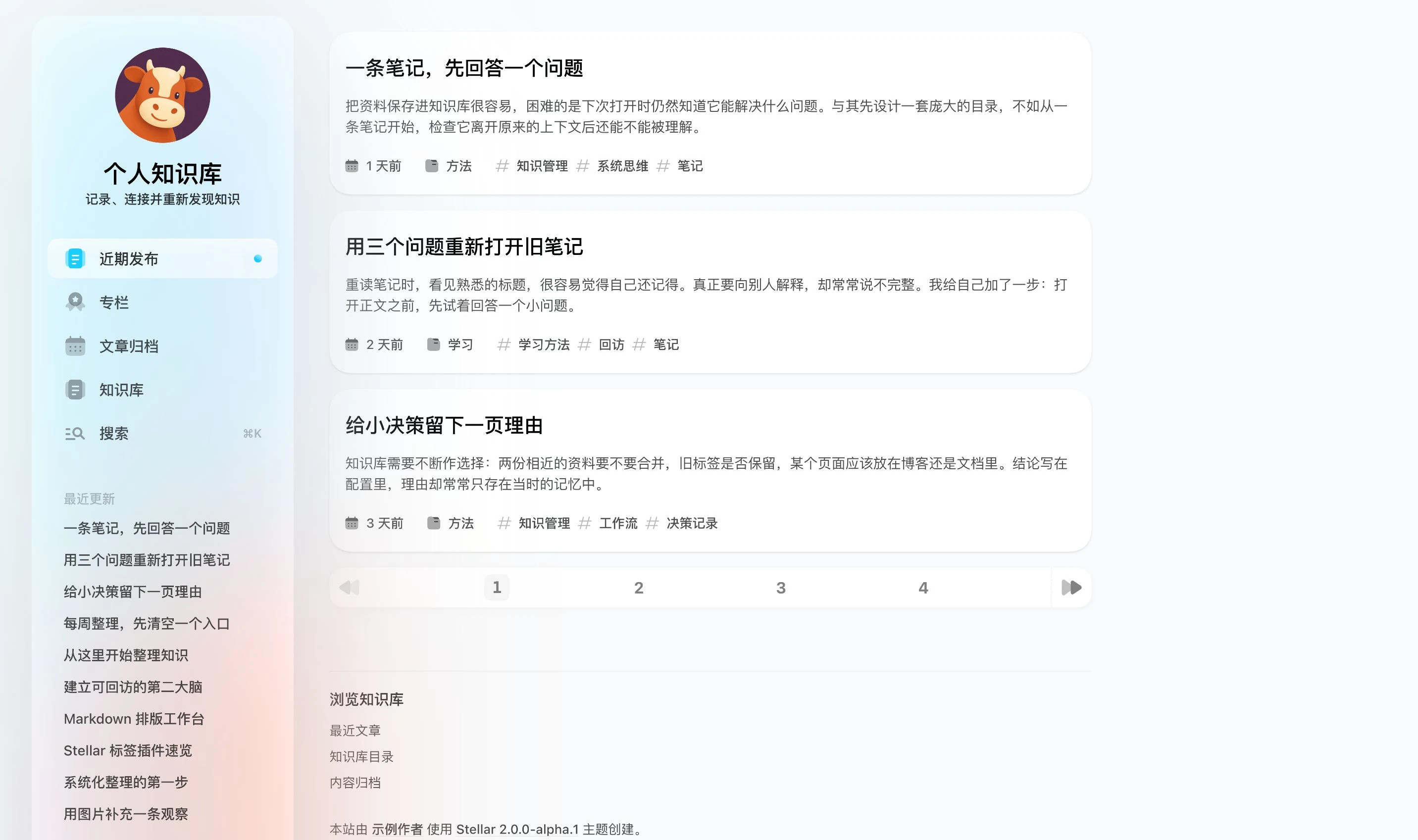 Stellar 个人知识库首页