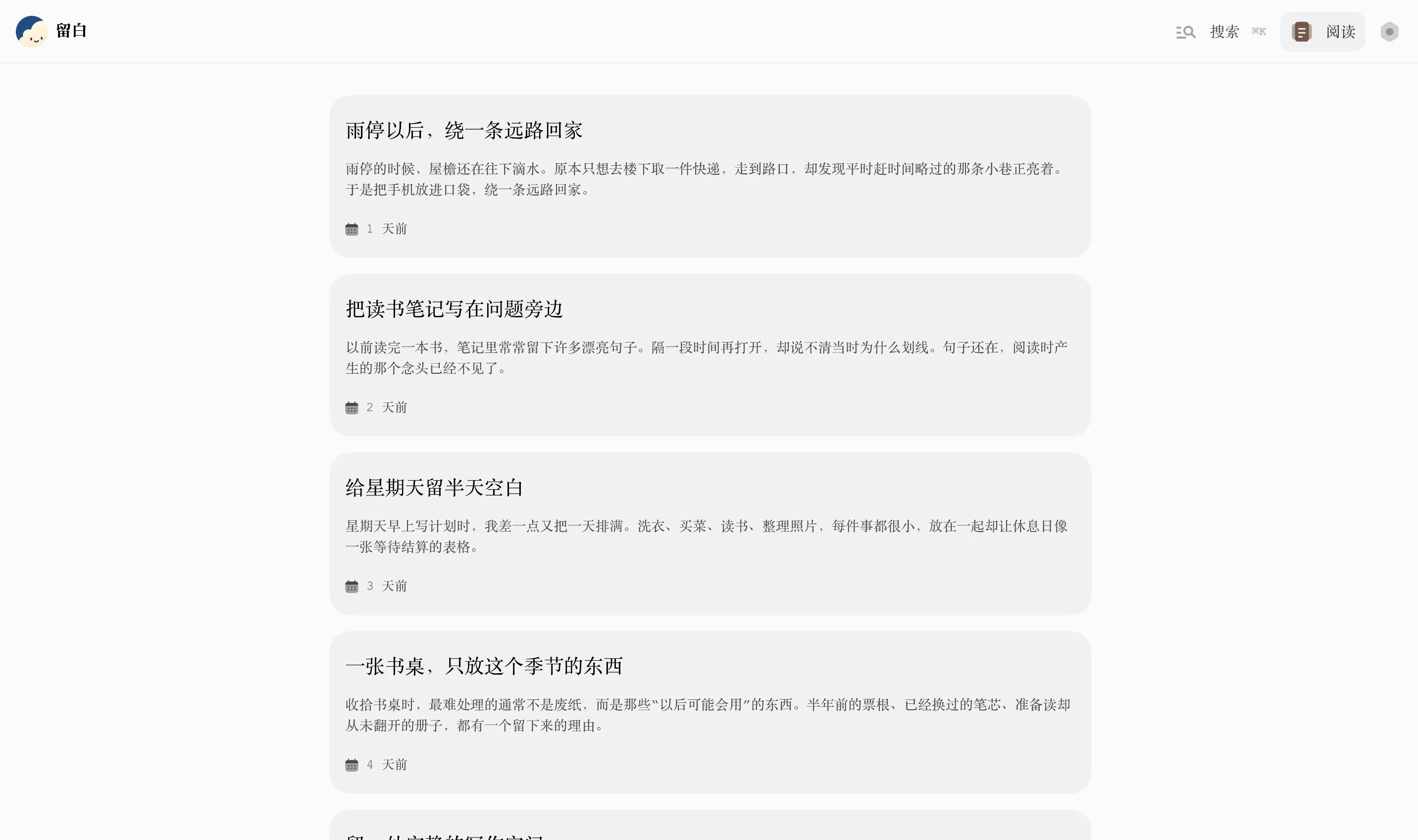 轻博客首页