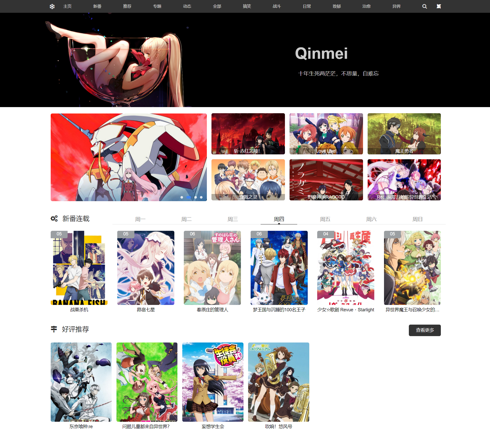Qinmei主题:一款功能强大的免费WordPress视频主题-A17资源网