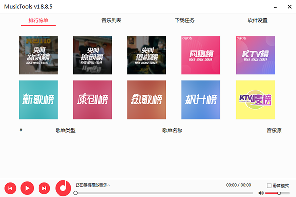 音乐下载-MusicTools v1.9.0.0 付费无损音乐下载工具-A17资源网
