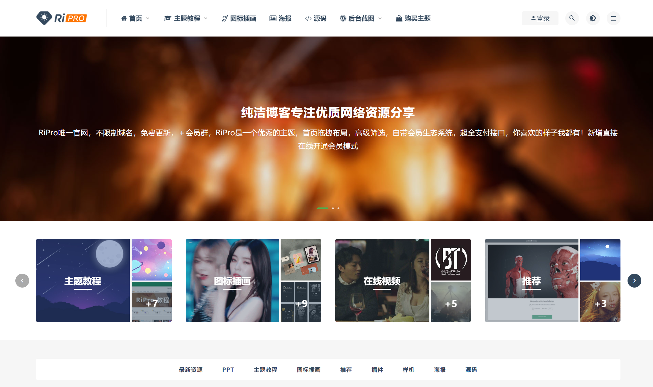 WordPress日主题RiPro v8.1虚拟资源下载类主题-A17资源网