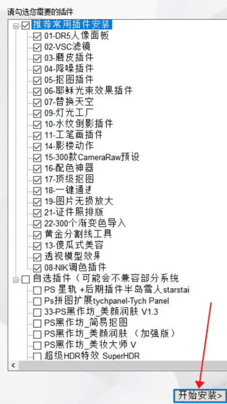 前端福利-PS全套一键安装插件-A17资源网