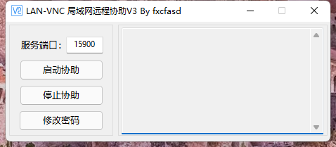 便携版局域网远程协助VNC,更新最新版,已隐藏托盘图标-A17资源网